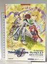 テイルズ オブ グレイセス エフ　公式コンプリートガイド (BANDAI NAMCO Games Books 32) 山下書店 キュービスト