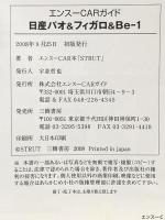 日産パオ&フィガロ& Be-1 (エンスーCARガイド) エンスーCARガイド エンスーCAR本「STRUT」