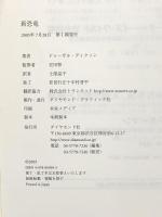 新恐竜 ダイヤモンド社 ドゥーガル・ディクソン