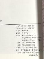 ドラゴンクエストI・II公式ガイドブック: ス-パ-ファミコン版 スクウェア・エニックス