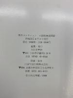 【図録】中国絵画展（限定1500部）+中国文人画展（限定1300部）（全2冊セット）1980年 1979年 大和文華館（奈良県）