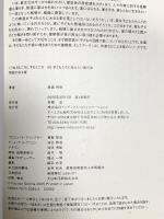 物語のある家 (くうねるところにすむところ 6) ジェイ・インターナショナル 妹島 和世