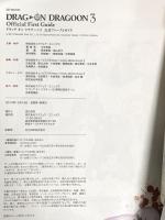 ドラッグ オン ドラグーン3 公式ファーストガイド DRAG ON DRAGOON 3 (SE-MOOK) スクウェア・エニックス