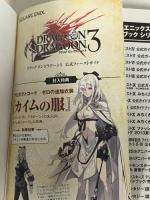ドラッグ オン ドラグーン3 公式ファーストガイド DRAG ON DRAGOON 3 (SE-MOOK) スクウェア・エニックス