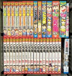 こち亀 関連 コミック まとめて 30冊以上 セット こちら葛飾区亀有公園前派出所 秋本治 THE BEST スーパースター列伝 タイムトラベル 他
