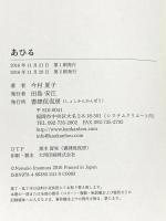 あひる 書肆侃侃房 今村 夏子