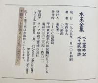 水玉全集 （歳時記・風物詩/全2冊セット）文：小玉節郎 絵：安西水丸 JICC出版局 1985年