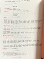 コンセプチュアル思考 物事の本質を見極め、解釈し、獲得する ディスカヴァー・トゥエンティワン 村山 昇