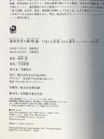 確率思考の戦略論 USJでも実証された数学マーケティングの力 KADOKAWA/角川書店 森岡 毅
