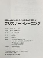 プリズナートレーニング 圧倒的な強さを手に入れる究極の自重筋トレ CEメディアハウス ポール・ウェイド