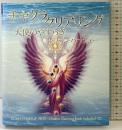 チャクラ・クリアリング: 天使のやすらぎ ライトワークス ドリーン バーチュー