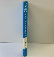 ミミズ（第1巻）その生態と養殖法  著：RONALA E GADDIE,SR/DONALD E DOUGLAS 監訳：中井学 バイオコロジー研究所 昭和55年