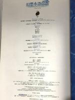 幻想水滸伝IVプレリュード[CD付き] (KONAMI OFFICIAL BOOKS) コナミメディアエンタテインメント