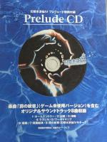 幻想水滸伝IVプレリュード[CD付き] (KONAMI OFFICIAL BOOKS) コナミメディアエンタテインメント