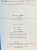 ロシアに学ぶ週末術 WAVE出版 豊田 菜穂子