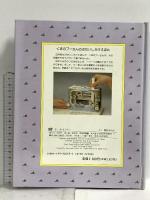 くまのプーさん (ぶたいしかけえほん) 大日本絵画 A.A. ミルン