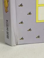 くまのプーさん (ぶたいしかけえほん) 大日本絵画 A.A. ミルン