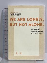 WE ARE LONELY, BUT NOT ALONE. 〜現代の孤独と持続可能な経済圏としてのコミュニティ〜 (NewsPicks Book) 幻冬舎 佐渡島 庸平