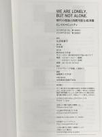 WE ARE LONELY, BUT NOT ALONE. 〜現代の孤独と持続可能な経済圏としてのコミュニティ〜 (NewsPicks Book) 幻冬舎 佐渡島 庸平