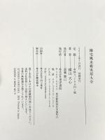 陽宅風水術実用大全 東洋書院