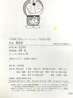 ドラえもん人物日本の歴史1・卑弥呼 (1) (小学館版学習まんが ドラえもん人物日本の歴史 1) 小学館 村野守治