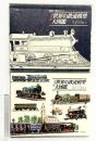 カラー版）世界の鉄道模型大図鑑 角川書店 アレン・レヴィ：著 小池滋/和久田康雄：訳 1981年