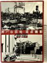 神戸市街地定点撮影―1995-2001 復活への軌跡 (毎日ムック) 毎日新聞出版