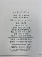 ロング・グッドバイ 早川書房 レイモンド・チャンドラー