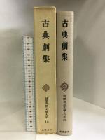 筑摩世界文学大系 (18) 筑摩書房 マーロウ