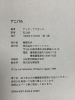 アニバル マガジンハウス アンヌ ブラガンス