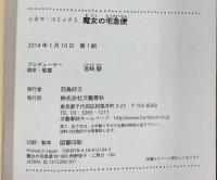 シネマ・コミック5 魔女の宅急便 文藝春秋 宮崎 駿