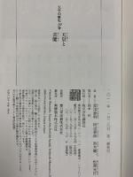 天皇と芸能 (天皇の歴史) 講談社 阿部 泰郎