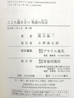 こころ涌き立つ 英語の名言 (できる大人の大全シリーズ) 青春出版社 晴山 陽一