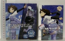 ノーブルウィッチーズ7 第506統合戦闘航空団 反撃!プレミアム特装版  KADOKAWA 南房 秀久