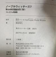 ノーブルウィッチーズ7 第506統合戦闘航空団 反撃!プレミアム特装版  KADOKAWA 南房 秀久