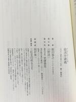 経済学講義 (ちくま新書1276) 筑摩書房 飯田 泰之