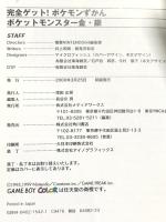 電撃攻略王 完全ゲット!ポケモンずかん ポケットモンスター 金・銀 (電撃ムックシリーズ 電撃攻略王) メディアワークス 電撃NINTENDO64特別編集