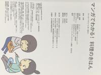 マンガでわかる!料理のきほん 学研プラス 仲原