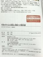 幸福を呼び込む 家相と間取りの教科書 ナツメ社 田口 二州