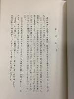 解釈付習字読本［以呂波加留多］イロハかるた 書絵：青木幽渓 編集：富山正和 昭和53年 発行：フジ教育出版