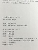 わたしたちのギリシア人 青土社 ケネス ドーバー