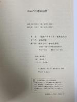 初めての建築積算 (建築のテキスト) 学芸出版社 〈建築のテキスト〉編集委員会
