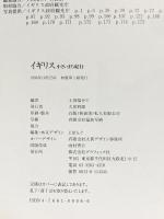 イギリス小さいまち紀行 グラフィック社