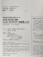1日1問、半年以内に習得 シェル・ワンライナー160本ノック (Software Design plusシリーズ) 技術評論社 上田 隆一