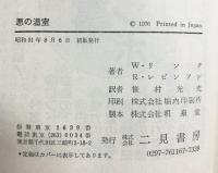 刑事コロンボシリーズ（※不揃い全10冊セット）二見書房 Ｗ.リンク/Ｒ.レビンソン：著