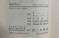 刑事コロンボシリーズ（※不揃い全10冊セット）二見書房 Ｗ.リンク/Ｒ.レビンソン：著