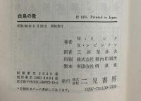 刑事コロンボシリーズ（※不揃い全10冊セット）二見書房 Ｗ.リンク/Ｒ.レビンソン：著