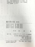 翻訳出版の実務 第4版 日本エディタースクール出版部 宮田 昇