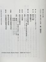 ロンドン (上) 集英社 エドワード・ラザファード