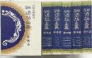 【復刻版】心学道話全集（1～6巻/全6冊セット）心学道話全集刊行会 編：高倉嘉夫 昭和53年～
